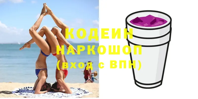 Кодеиновый сироп Lean Purple Drank  kraken маркетплейс  Городовиковск 